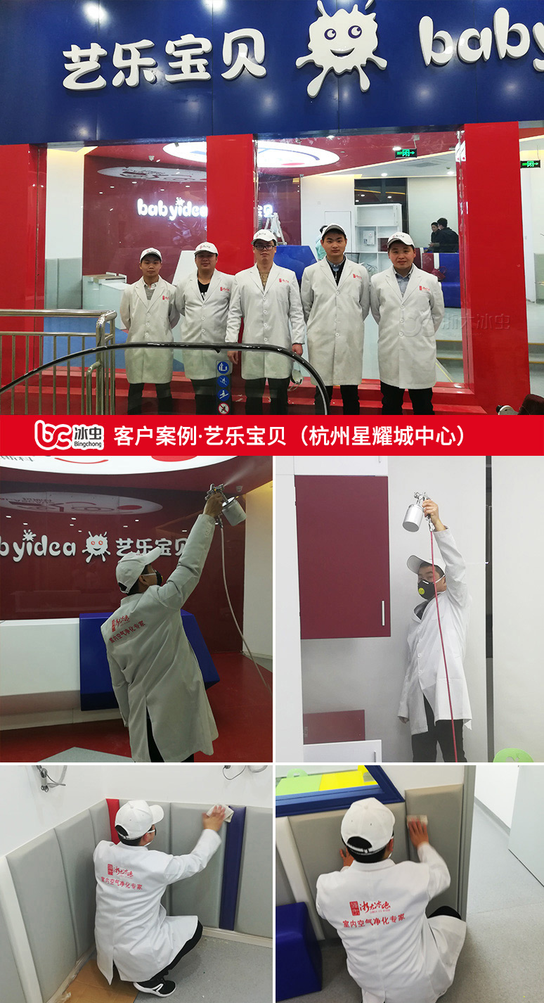 宁波除甲醛-冰虫为杭州艺乐宝贝室内甲醛治理