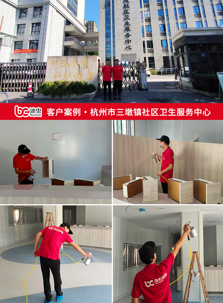 冰虫除甲醛案例-杭州市三墩镇社区卫生服务中心