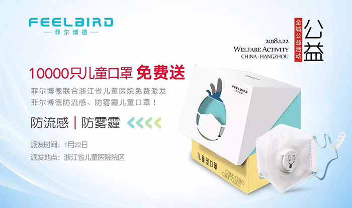 冰虫联合菲尔博德杭城公益第一站：浙江省儿童医院1万只儿童口罩免费派送进行中！