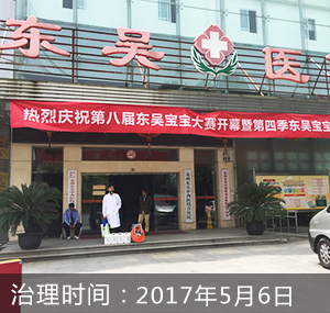 东吴中西医结合医院