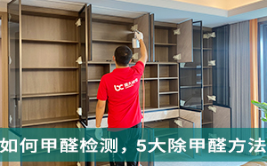 宁波新房甲醛检测，5